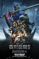 正在播放变形金刚5:最后的骑士HD中字免费在线观看
