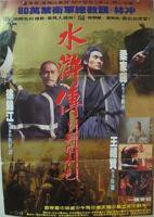 《女版水浒传》台湾版