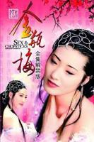 金梅瓶1至5集免费观看