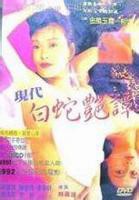 赶尸夜谭电影完整版未删减在线观看