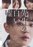 《老师的善意谎言》电影中字免费完整版在线观看