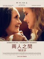 《我们俩》法国