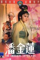 少女潘金莲免费在线观看