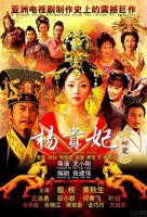 杨贵妃秘史DVD版免费观看下载