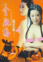 《金梅瓶3D》国语HD