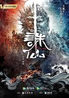 诛仙动漫在线观看全集免费观看