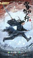 连续剧《雪中悍刀行》第01集在线观看 高清完整版