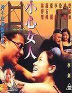 《婚后的外遇》电影