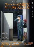 动漫《MEMEME》完整版