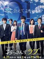 《大叔爱上少女》日剧电影