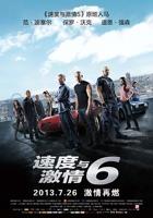速度与激情6国语免费完整版在线观看
